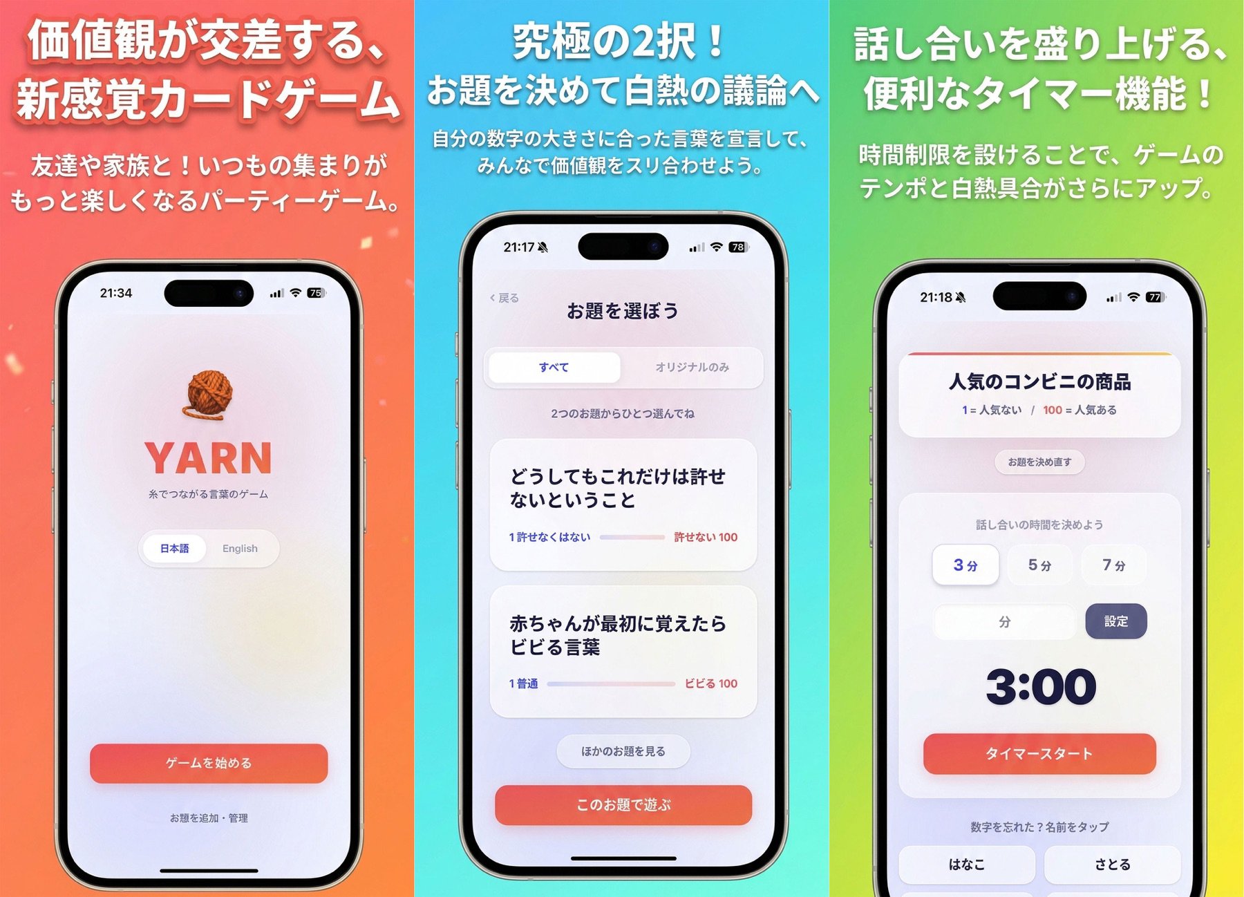 YARN - 糸で繋がる言葉のゲーム